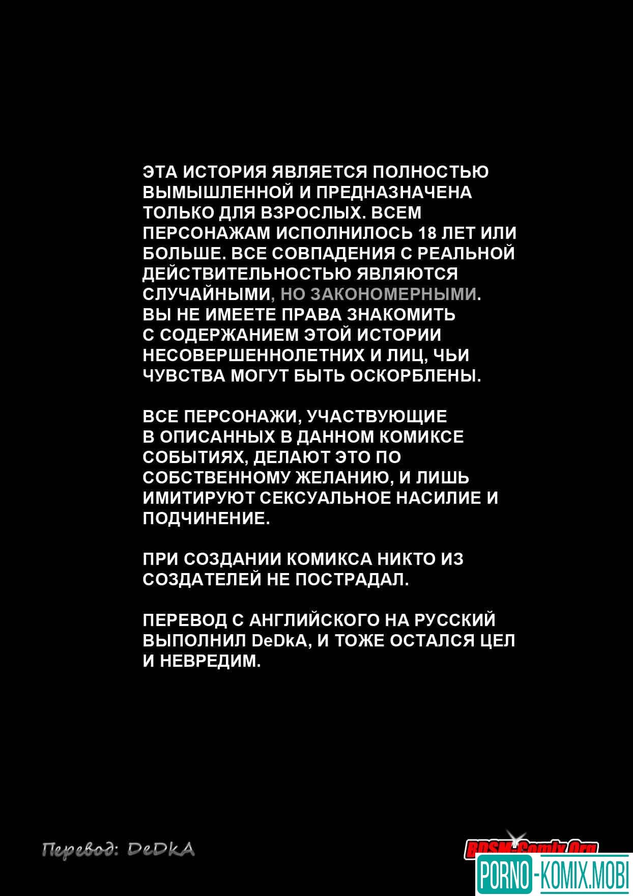 Порно Комикс Охота на женщин Часть 1: Преследование Глава 2