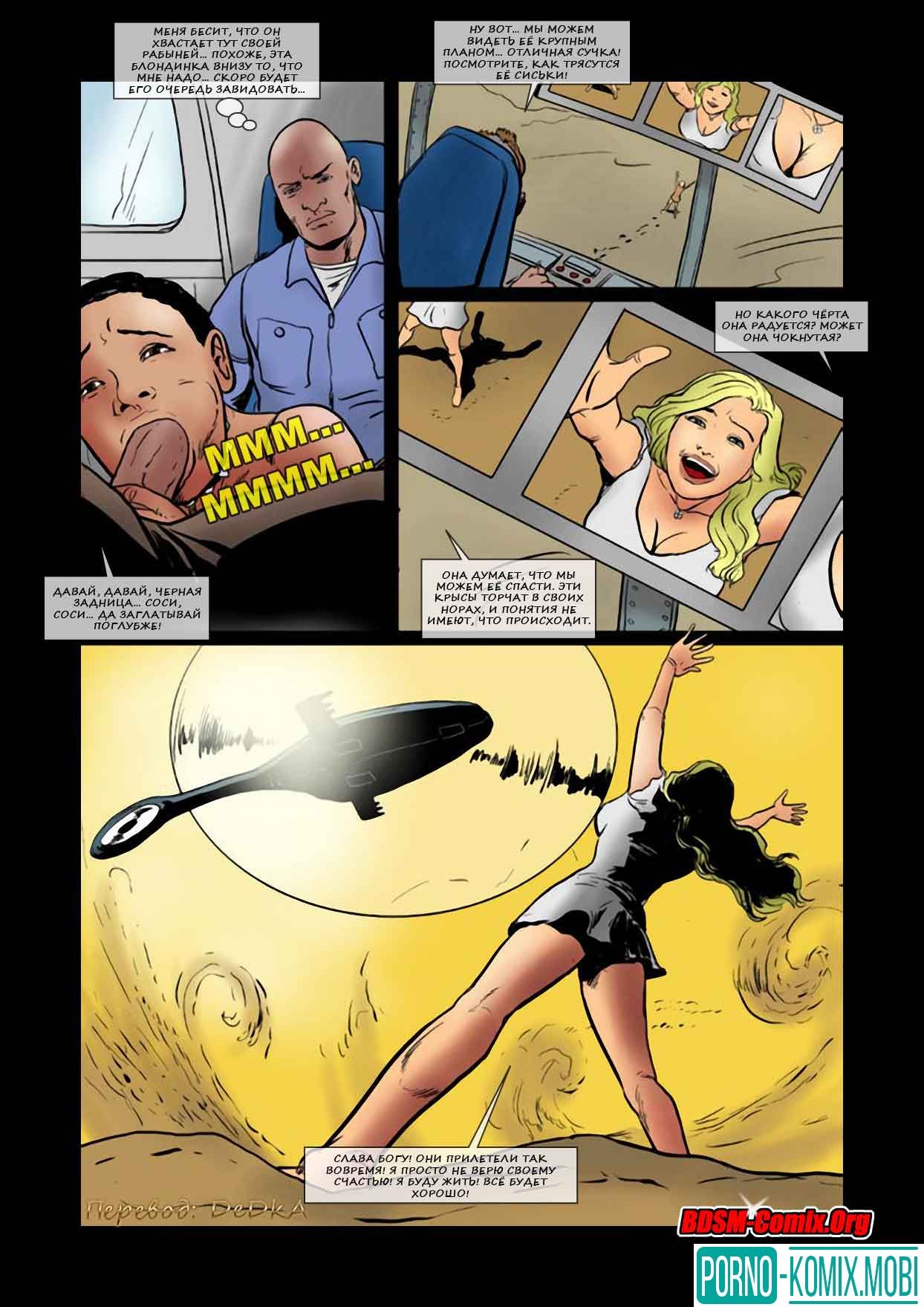 Порно Комикс Охота на женщин Часть 1: Преследование Глава 2