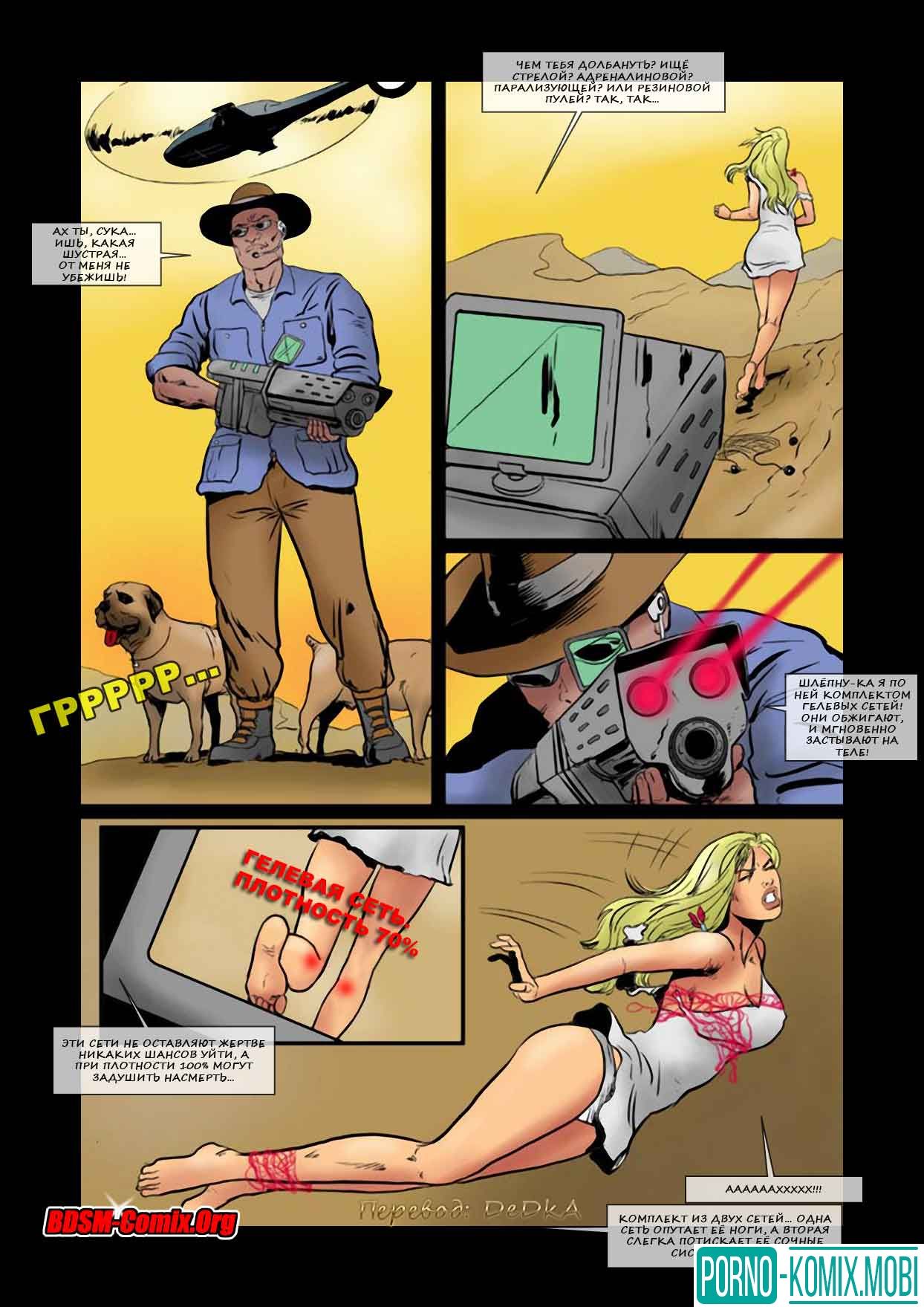 Порно Комикс Охота на женщин Часть 1: Преследование Глава 2