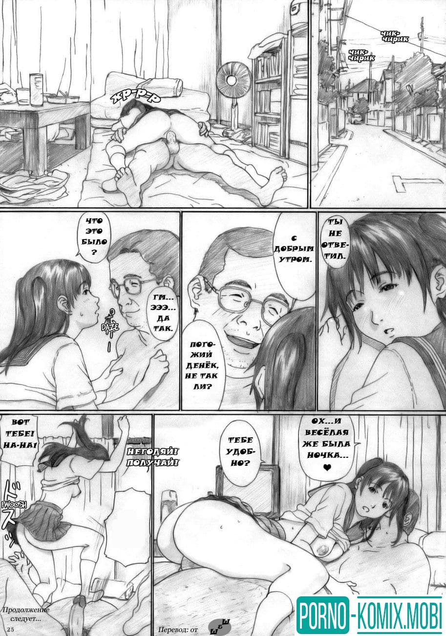 Порно Комикс История Акиямы Часть первая