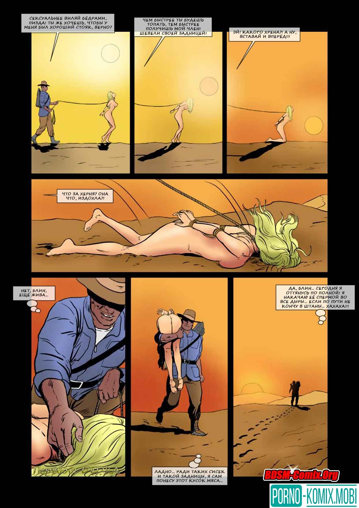 Порно Комикс Охота на женщин Часть 1: Преследование Глава 2