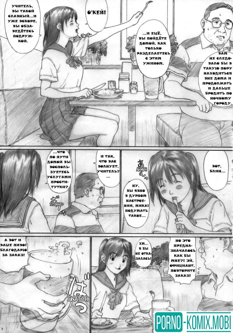 Порно Комикс История Акиямы Часть первая