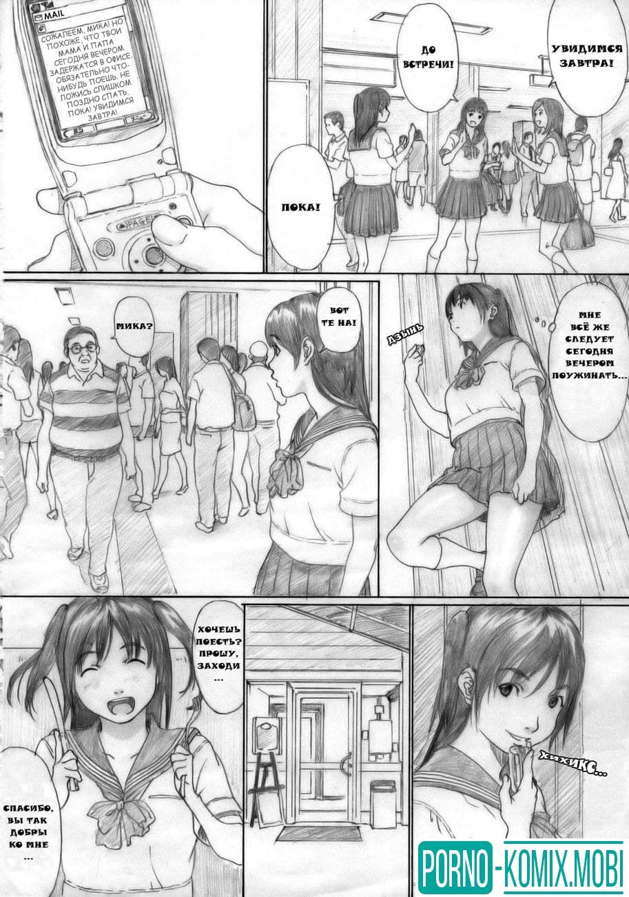 Порно Комикс История Акиямы Часть первая