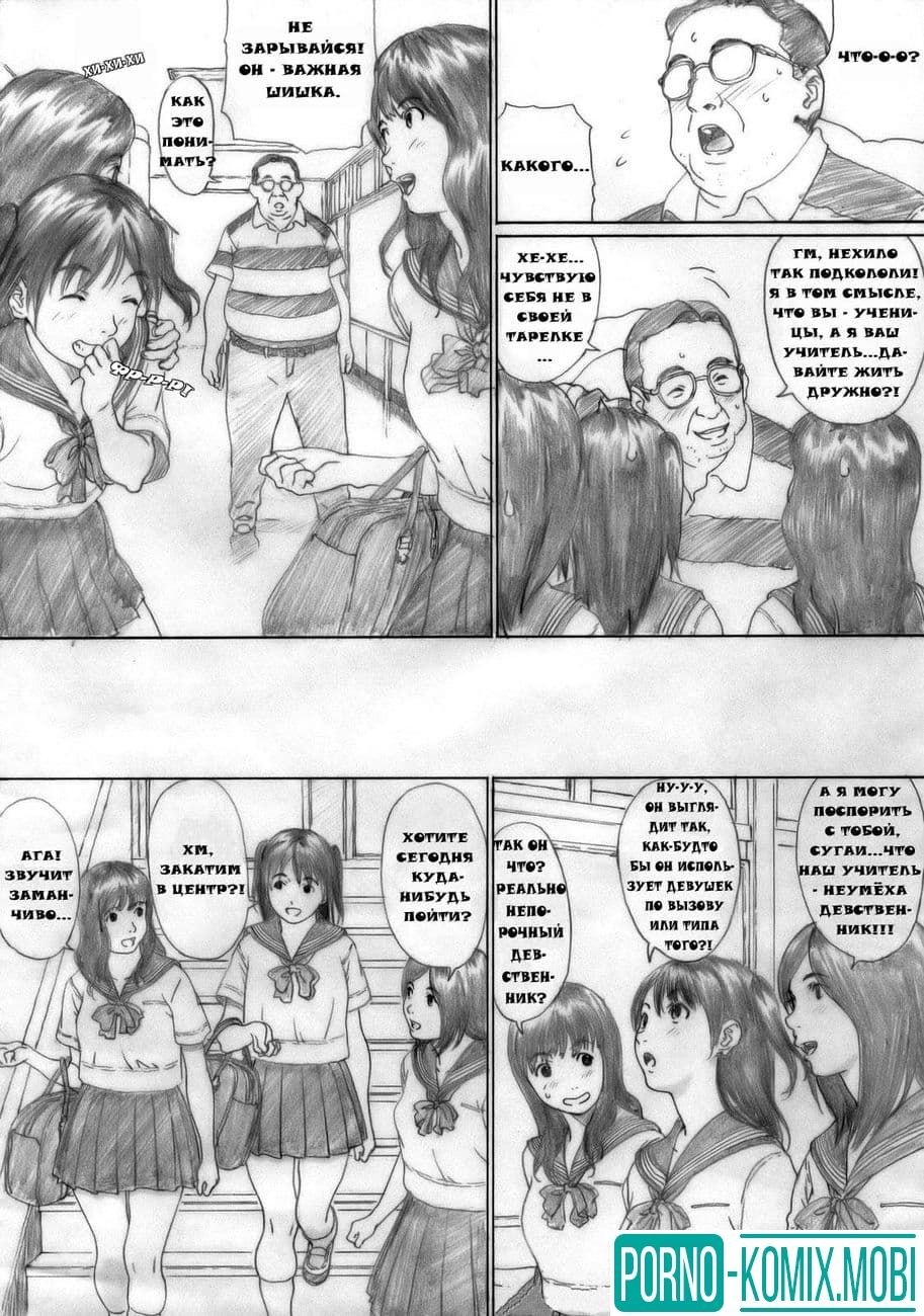 Порно Комикс История Акиямы Часть первая