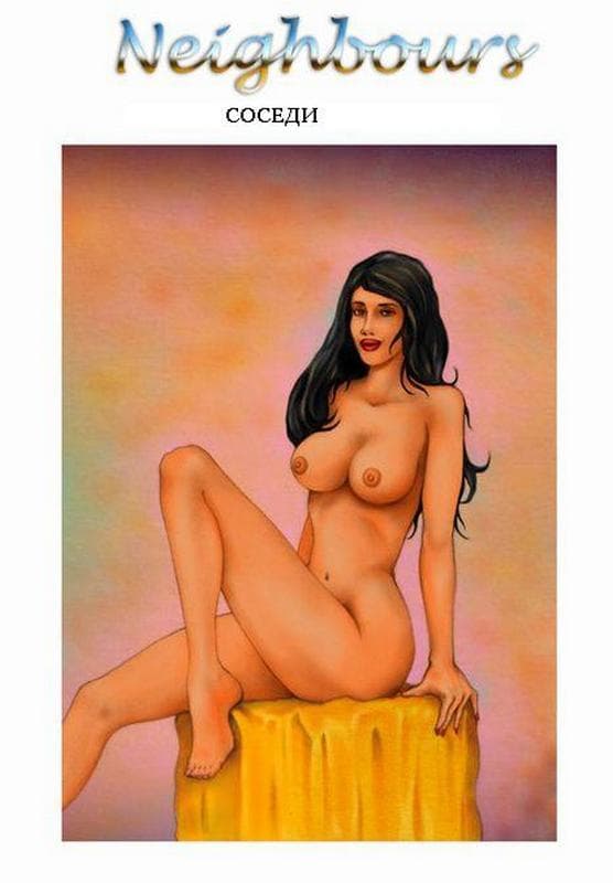 Порно Комикс Соседи